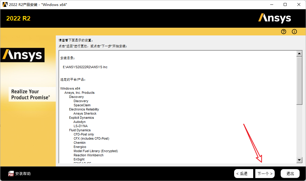 ANSYS2022R2最新版安装包及安装教程